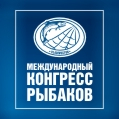 Международный конгресс рыбаков